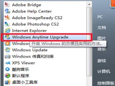 Windows7家庭版升级到Windows7旗舰版？