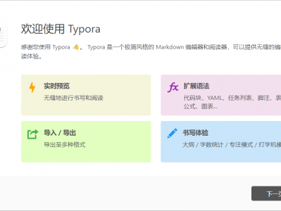 Markdown工具软件丨Typora v1.5.10 免费版